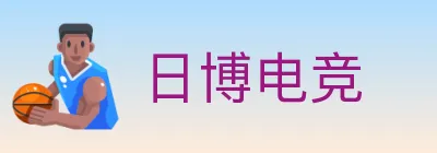 日博电竞 Logo